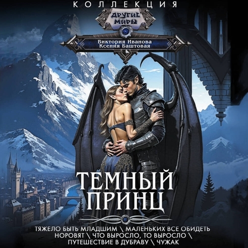 1-5, Тяжело быть младшим. Маленьких все обидеть норовят. Что выросло, то выросло. Путешествие в Дубраву. Чужак