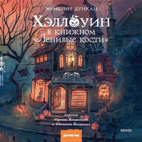 Ленивые кости