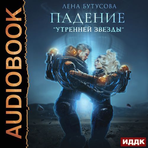 Утренней звезды