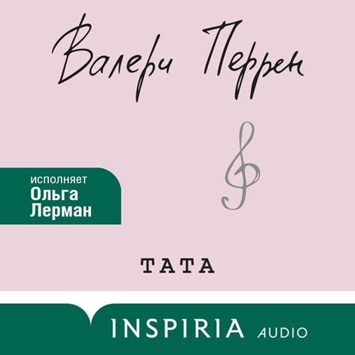 Тата