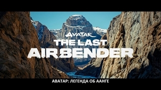 ������: ������� �� ����� / Avatar: The Last Airbender (2 �����/2026/WEB-DL)