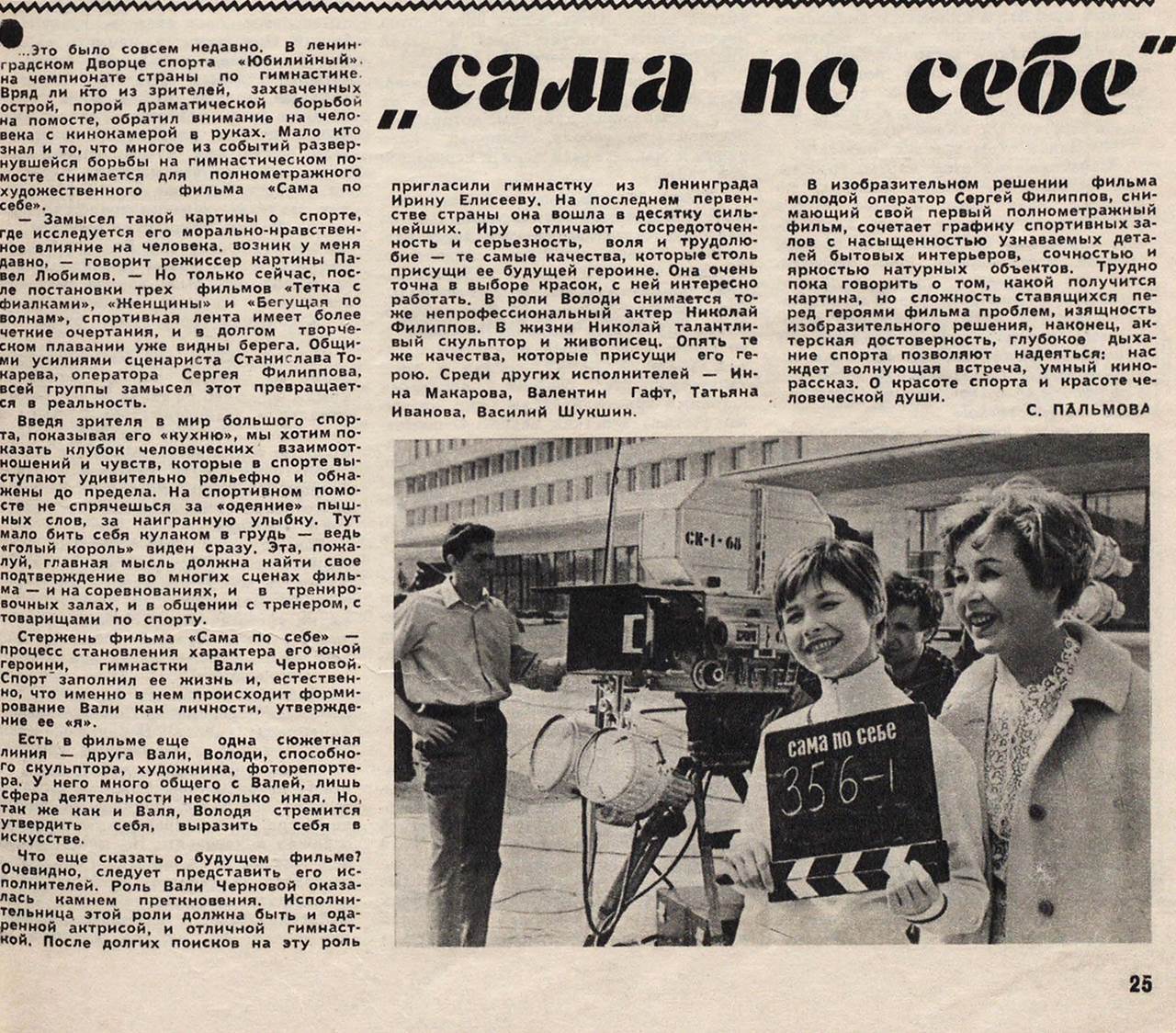 По страницам советских газет и журналов 