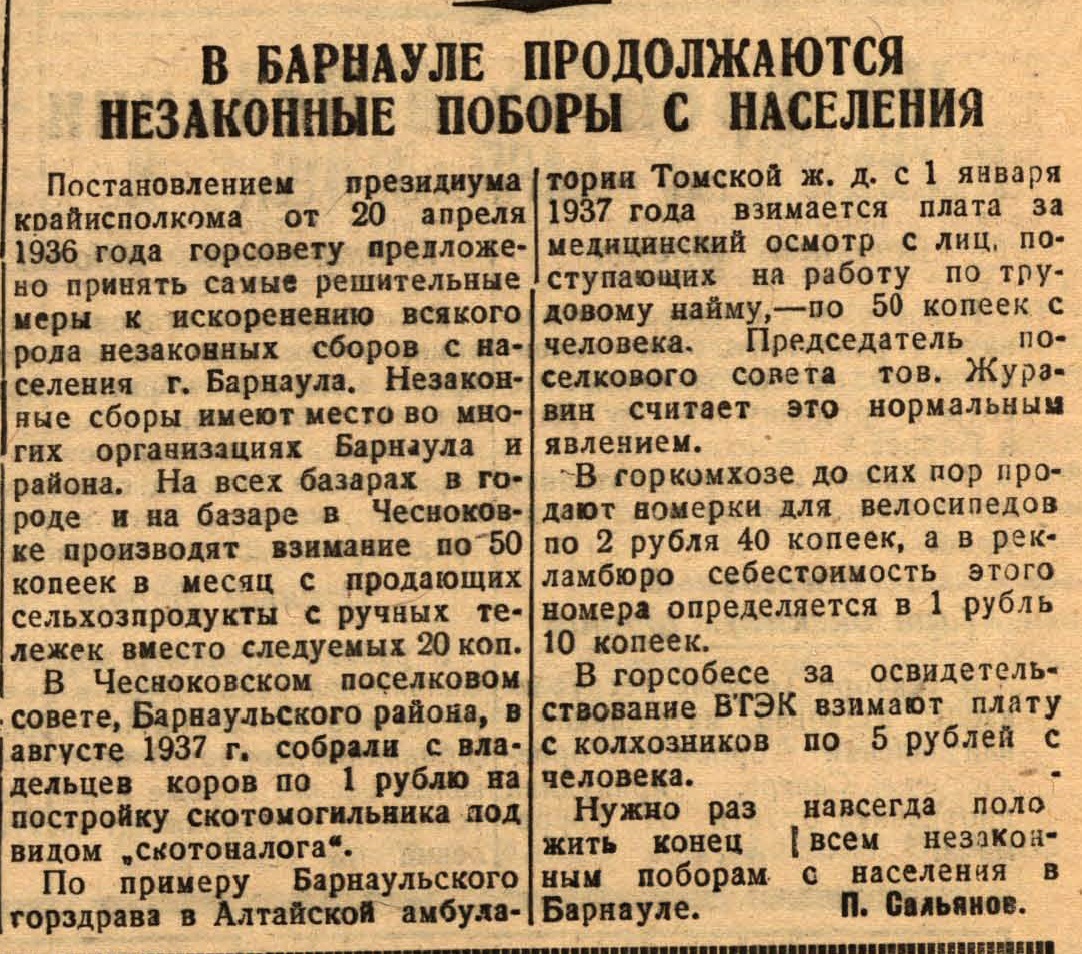 Алтайская правда
