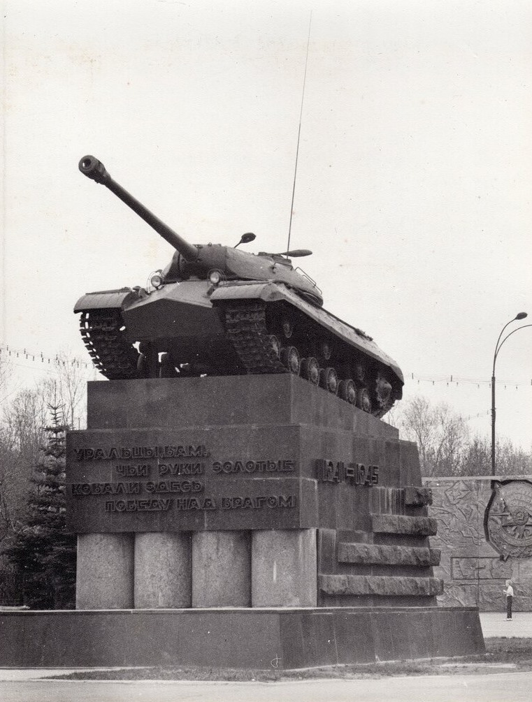 Челябинск. ИС-3